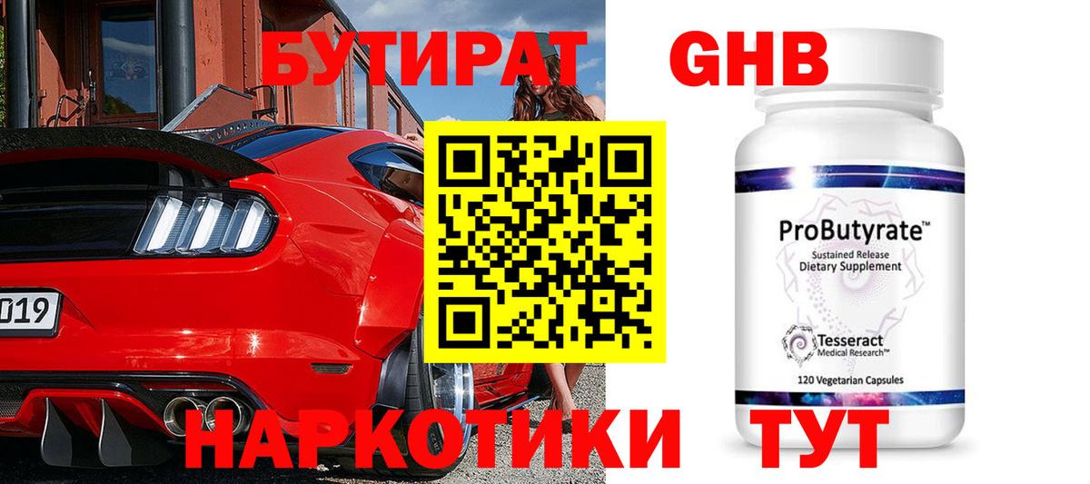 Бутират бутандиол  БУТИРАТ  Санкт-Петербург  Вход с VPN 