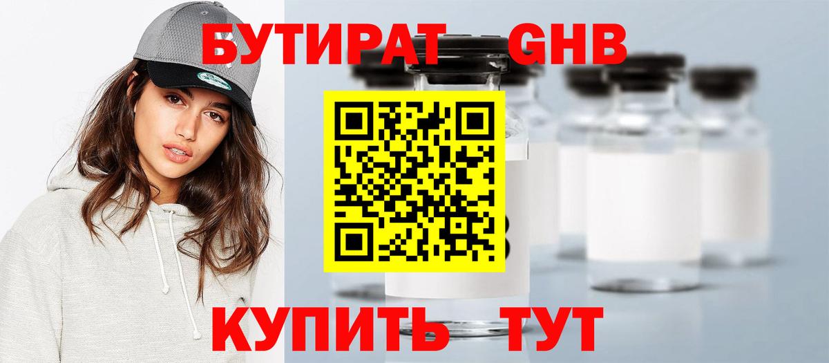 Бутират вода Санкт-Петербург
