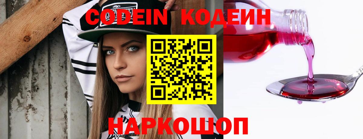 Кодеин напиток Lean (лин) Санкт-Петербург