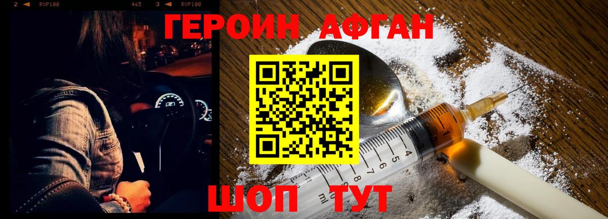 Героин афганец Санкт-Петербург